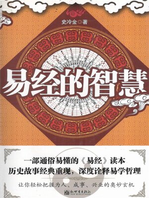 cover image of 易经的智慧